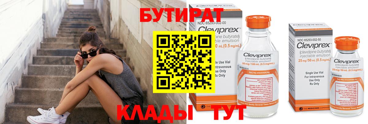 Бутират BDO Каменск-Уральский