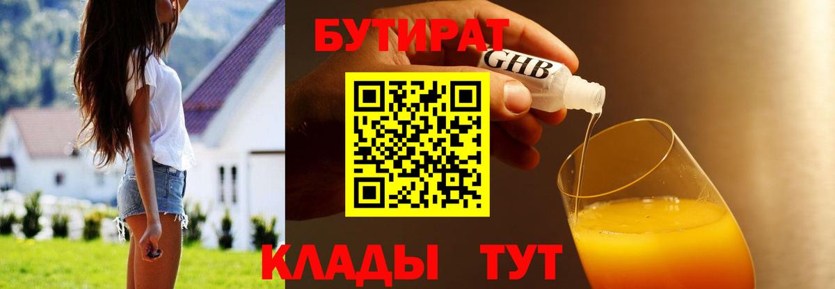 Каменск-Уральский  БУТИРАТ  Вход с VPN  БУТИРАТ BDO 