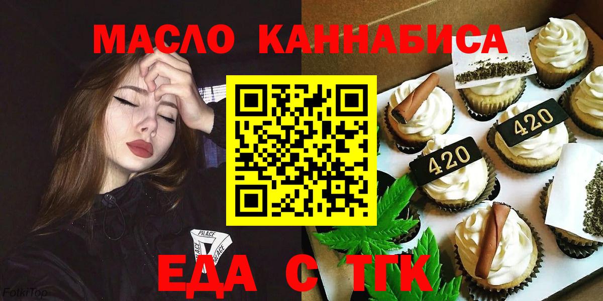 Каменск-Уральский  Еда ТГК конопля  Вход с VPN 