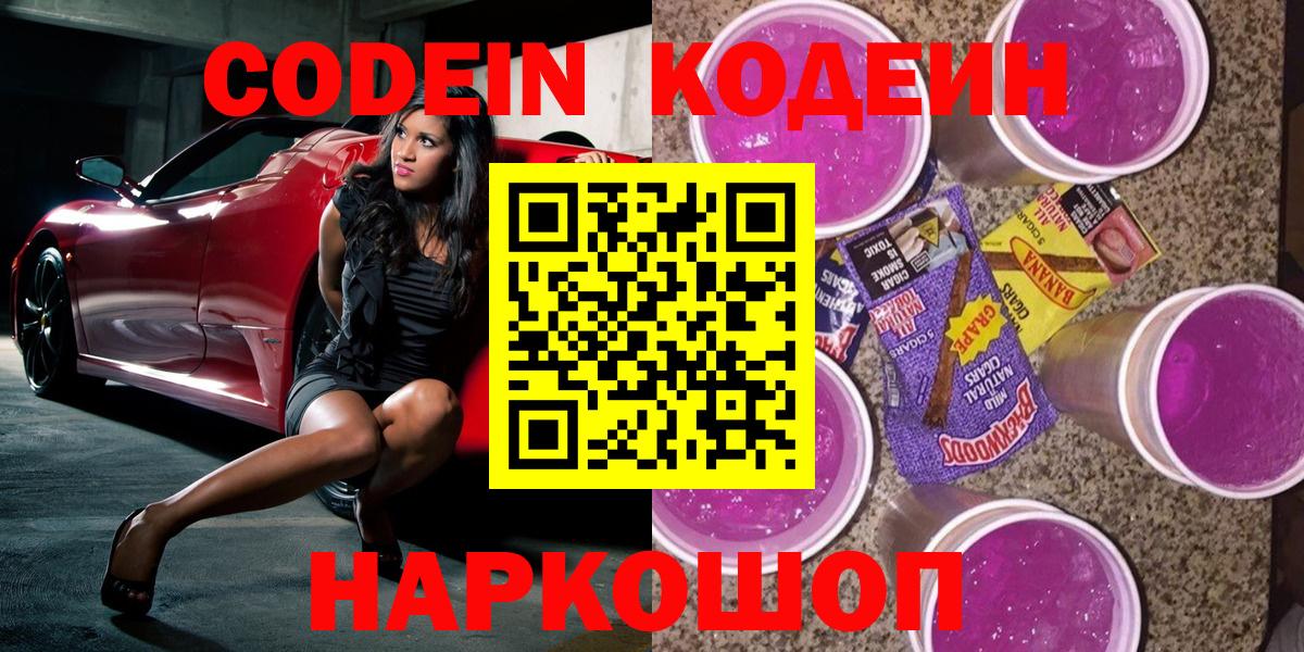 Кодеиновый сироп Lean напиток Lean (лин) Каменск-Уральский