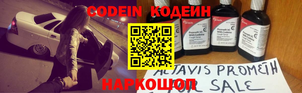 Кодеин Purple Drank  Вход с VPN  Кодеиновый сироп Lean Purple Drank  Каменск-Уральский 